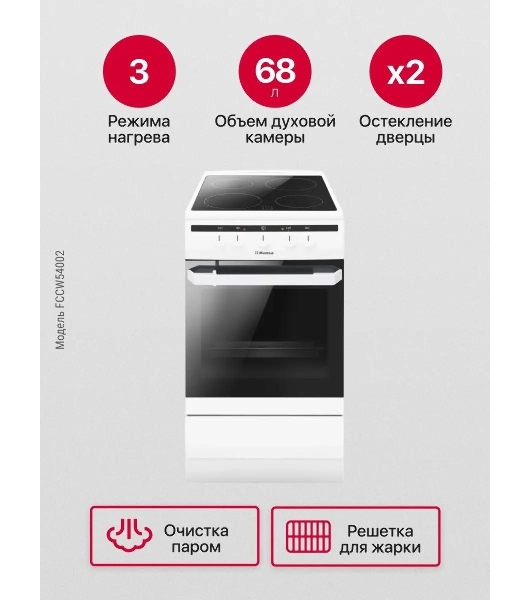 Плита электрическая Hansa FCCW54002 белый, конфорок 4 шт, духовка 68 л, 50 см x 85 см x 60 см