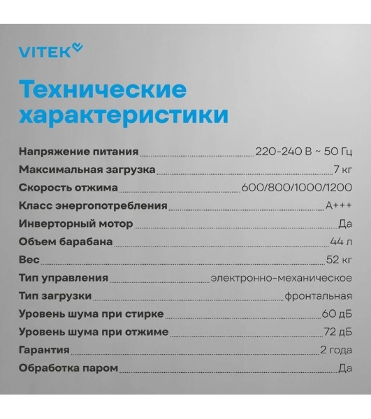 Стиральная машина Vitek VT-WME7208 белый, загрузка фронтальная 7 кг, 1200 об/мин, класс A+++