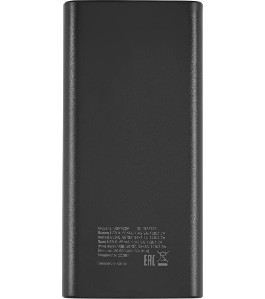 Портативный аккумулятор Digma DGPF20A 20000mAh QC3.0/PD3.0 22.5W 3A 2xUSB-A/USB-C черный