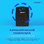 Источник бесперебойного питания Ippon Back Basic 650 337477, фото15