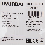 Антенна телевизионная Hyundai H-TAE100 9дБ пассивная серебристый, фото2