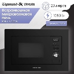 Встраиваемая микроволновая печь Zigmund & Shtain BMO 16.202 B, фото8