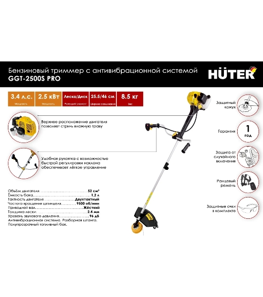 Триммер бензиновый Huter GGT-2500S PRO, 3,4 л.с.