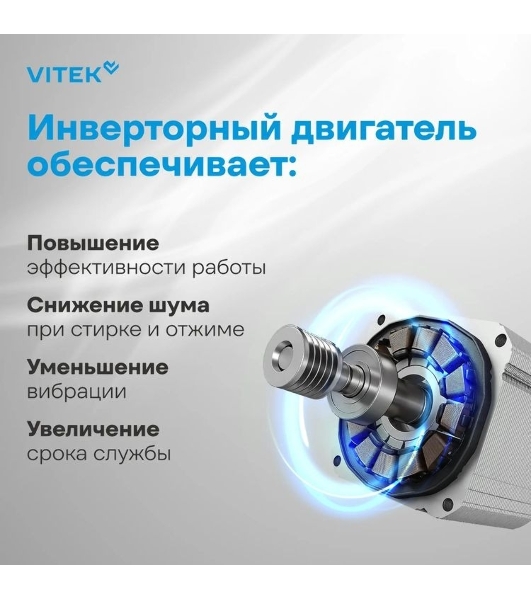 Стиральная машина Vitek VT-WME7208 белый, загрузка фронтальная 7 кг, 1200 об/мин, класс A+++