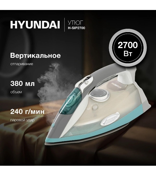 Утюг Hyundai H-SIP2700 белый/серый, 2700 Вт, 	40 г/мин, 240 г/мин, 380 мл