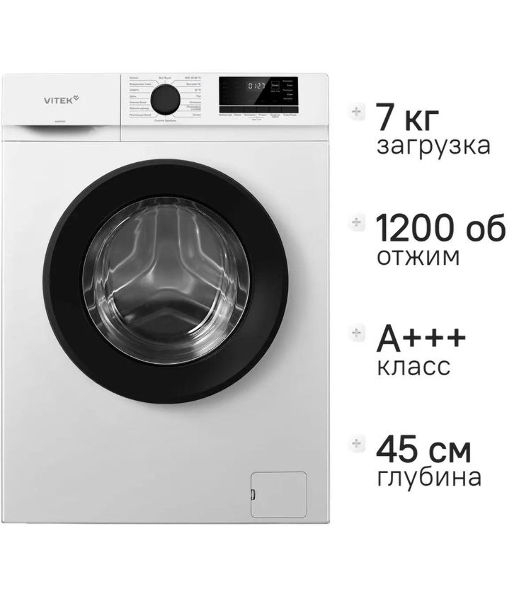 Стиральная машина Vitek VT-WME7208 белый, загрузка фронтальная 7 кг, 1200 об/мин, класс A+++