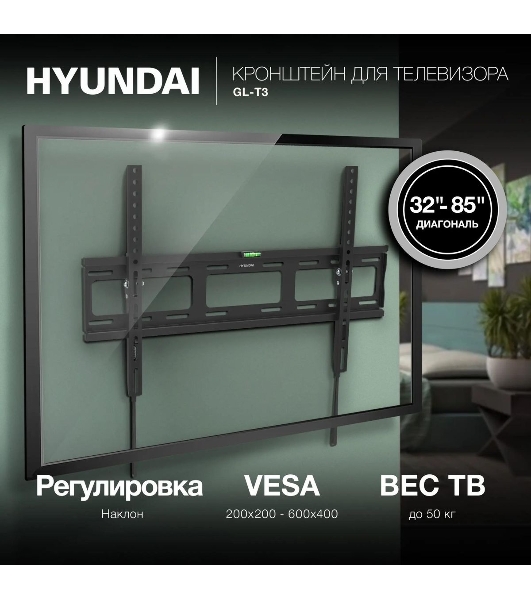 Кронштейн для телевизора Hyundai GL-T3 черный 32'-85' макс.50кг настенный наклон