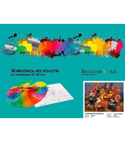 Картина по номерам БЕЛОСНЕЖКА 954-AS Семейный осенний букет