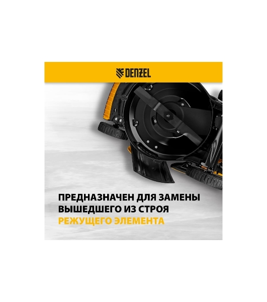 Нож для бензиновой газонокосилки LMB-520, 52 см Denzel