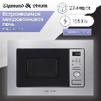 Встраиваемая микроволновая печь Zigmund & Shtain BMO 16.202 S, фото7