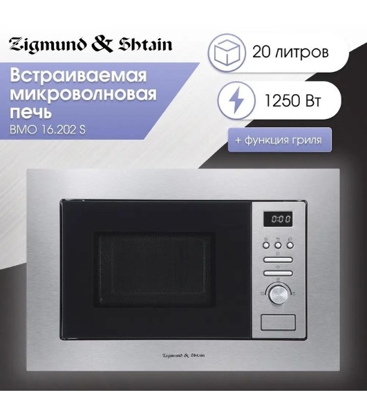 Встраиваемая микроволновая печь Zigmund & Shtain BMO 16.202 S