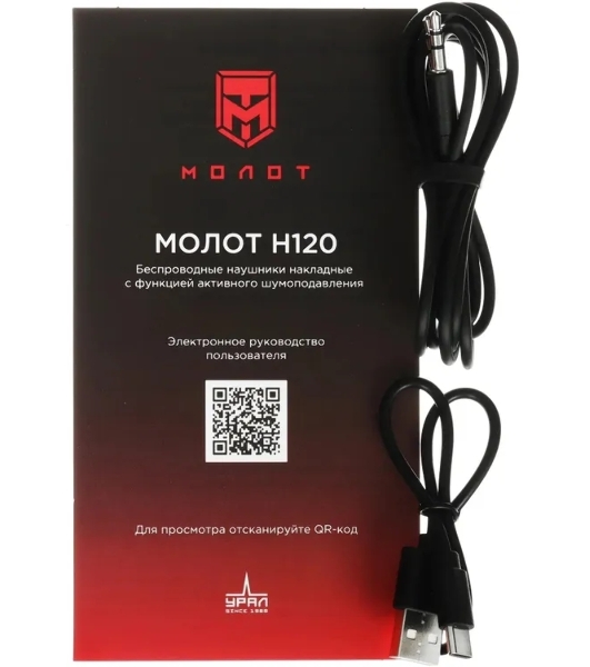 Беспроводные/проводные наушники URAL Молот Н120 черный, полноразмерные, Bluetooth + проводной, до 25 ч