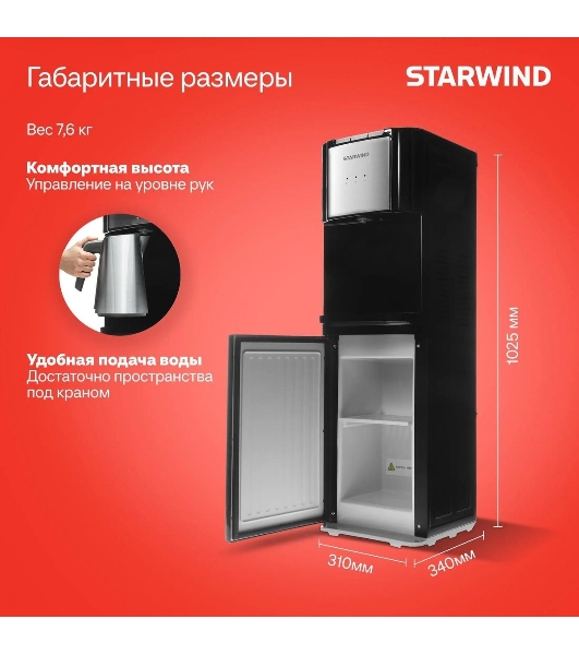 Кулер для воды Starwind SW-1115EB, верхняя загрузка, нагрев 95 °С, охлаждение 10 °С, черный