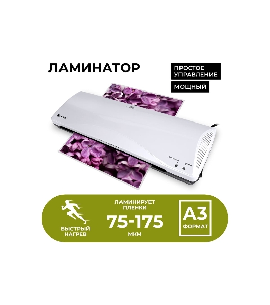 Ламинатор Гелеос ЛМ А3+(БС), 2 вала, А3, 175мкм, 300 мм/мин