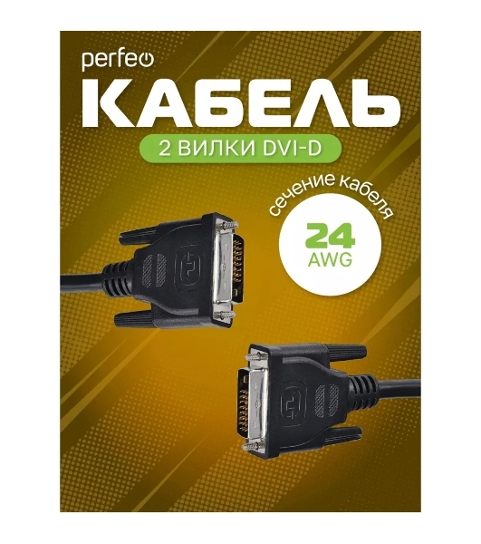 Кабель PERFEO D8101 DVI-D вилка - DVI-D вилка, 2 м