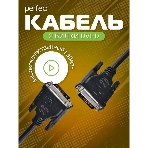 Кабель PERFEO D8101 DVI-D вилка - DVI-D вилка, 2 м, фото4