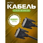 Кабель PERFEO D8101 DVI-D вилка - DVI-D вилка, 2 м, фото5