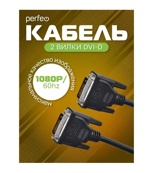 Кабель PERFEO D8101 DVI-D вилка - DVI-D вилка, 2 м