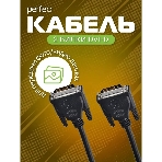 Кабель PERFEO D8101 DVI-D вилка - DVI-D вилка, 2 м, фото6