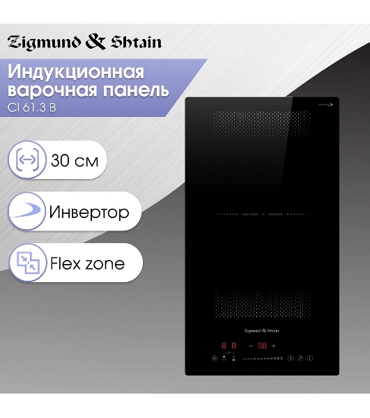 Варочная панель Zigmund & Shtain CI 61.3 B черный