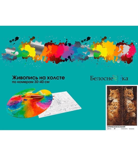 Картина по номерам БЕЛОСНЕЖКА 970-AS Оптическая иллюзия