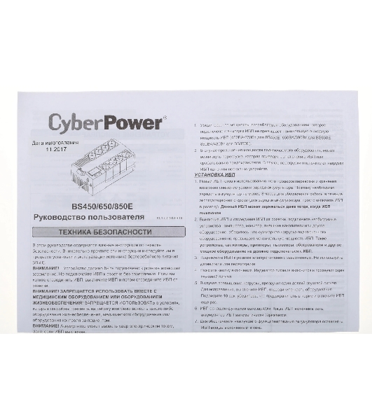 Источник бесперебойного питания CyberPower BS450E/450 ВА/270 Вт/8 х CEE 7 (евророзетка)