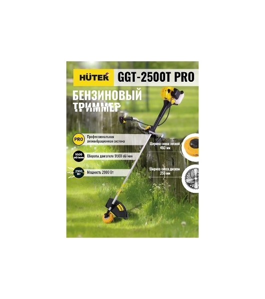 Триммер бензиновый Huter GGT-2500Т PRO, 3,4 л.с.