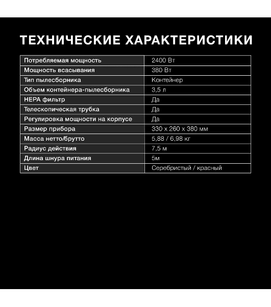 Пылесос Hyundai HYV-C2950 серебристый/красный, 380/2400 Вт, уборка сухая, пылесборник контейнер 3.5 л
