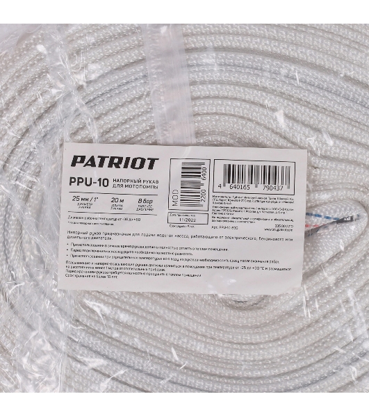 Рукав напорный Patriot PPU-10 (длина 20м, 25мм - 1 дюйм)