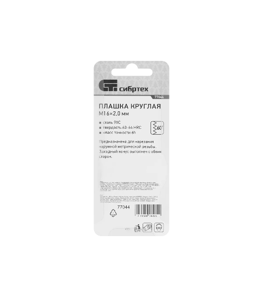 Плашка Сибртех М16 х 2,0 мм