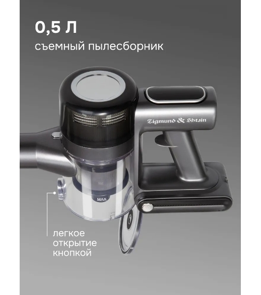 Пылесос вертикальный Zigmund & Shtain ZVC-1510 серый, питание от аккумулятора, 450 Вт, уборка суxая/влажная, пылесборник 0.5 л