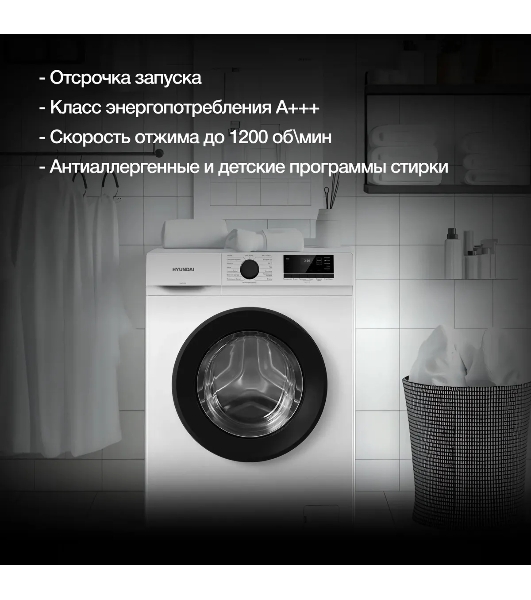 Стиральная машина Hyundai WME8203 белый, загр. фронтальная макс.: 8 кг 1200 об/мин класс: А+++