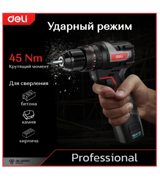 Дрель-шуруповерт Deli DE-CZ16-1A2, 16 В, 2 Ач, 44 Нм, бесщеточный, ударный