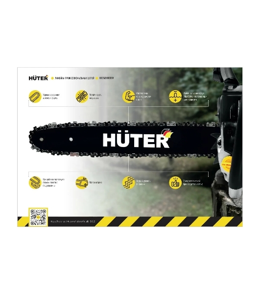 Цепь Huter С7 Prof/50
