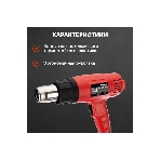 Фен технический Rexant, 230 В/1600 Вт 'COMPACT', фото8