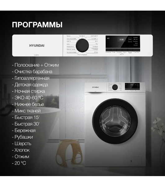 Стиральная машина Hyundai WME8203 белый, загр. фронтальная макс.: 8 кг 1200 об/мин класс: А+++