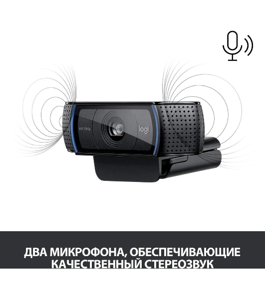 Веб-камера Logitech C920 1920x1080, 30 кадр/с, USB Type-A, микрофон (2 шт, шумоподавление), автоматическая фокусировка, автоосвещение, универсальное крепление