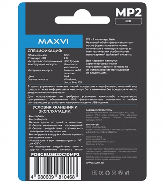 Флешка USB Maxvi MP2 red (FD8GbUSB20C10MP2), 8Gb, USB 2.0, R/W 15/5, красный/черный