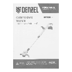Триммер аккумуляторный Denzel GT-230, 20 В, 2 Ач, фото11