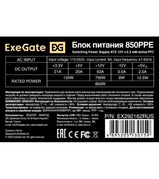 Блок питания ExeGate 850PPE (EX292162RUS-PC), 850В, 120мм, черный