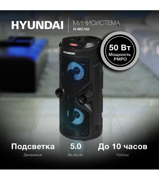 Минисистема Hyundai H-MC150 черный 50Вт/FM/USB/BT/SD/MMC