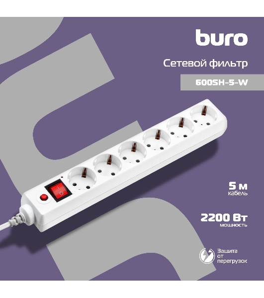Сетевой фильтр Buro 600SH-5-W 5 м, 6 розеток, белый, коробка