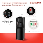 Кулер для воды Starwind SW-1113EB, верхняя загрузка, нагрев 95 °С, охлаждение 10 °С, черный, фото6