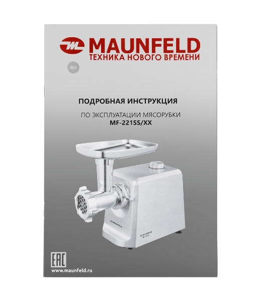 Мясорубка электрическая Maunfeld MF-221SS серый, 1800 Вт, 2.0 кг/мин, реверс, защита от перегрузки, насадки - 4
