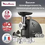 Мясорубка электрическая Moulinex ME684832, 2000Вт черный, фото16