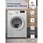 Стиральная машина LEX LWM10012WID белый, загрузка фронтальная 10 кг, 1200 об/мин., класс: А++, фото 1