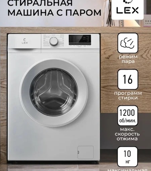 Стиральная машина LEX LWM10012WID белый, загрузка фронтальная 10 кг, 1200 об/мин., класс: А++