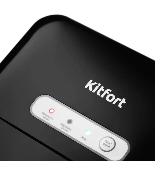 Ледогенератор Kitfort KT-1806 120Вт черный