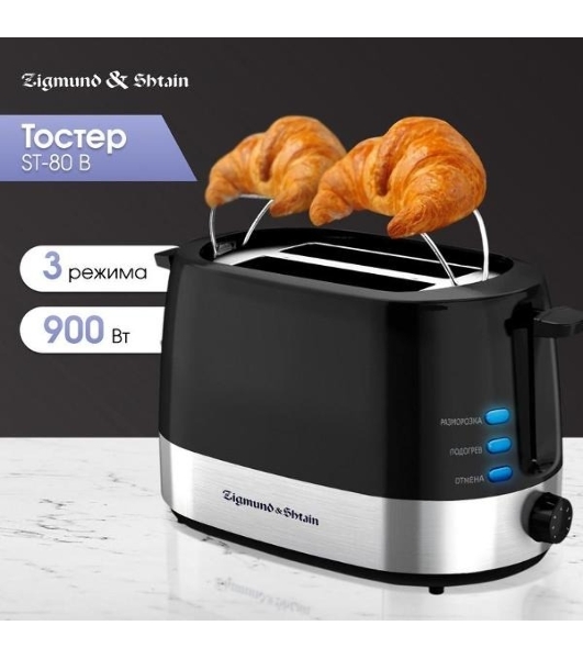 Тостер Zigmund & Shtain ST-80 B черный, 900 Вт, 2 слота