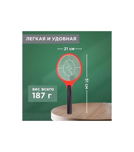 Мухобойка электрическая Rexant 800В (0410)